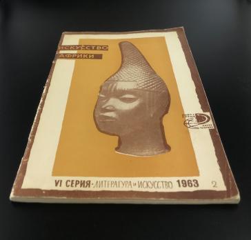 Книга «Искусство Африки»